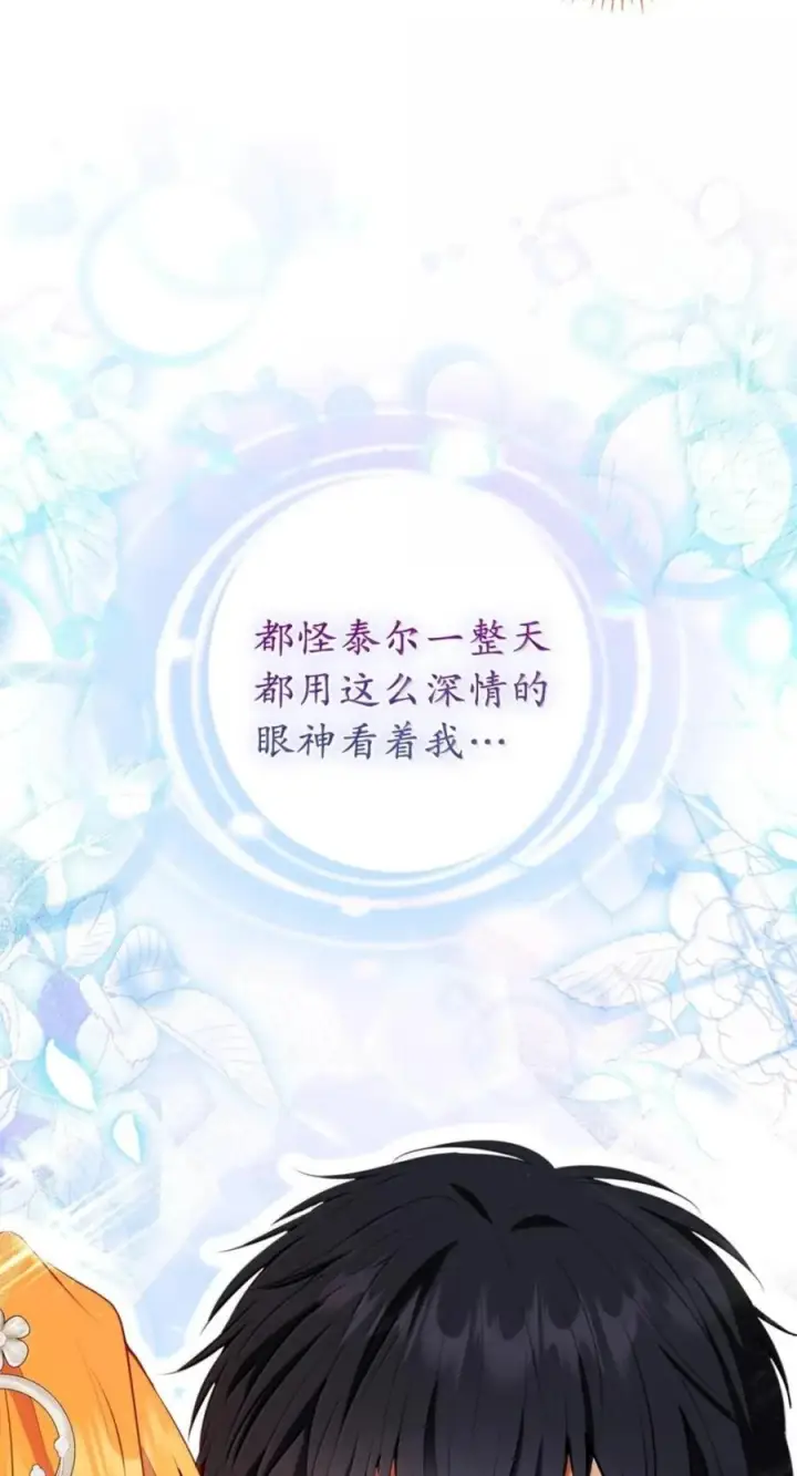 《狮子公爵家的松鼠千金》番外2 能不能不要这么帅！图12
