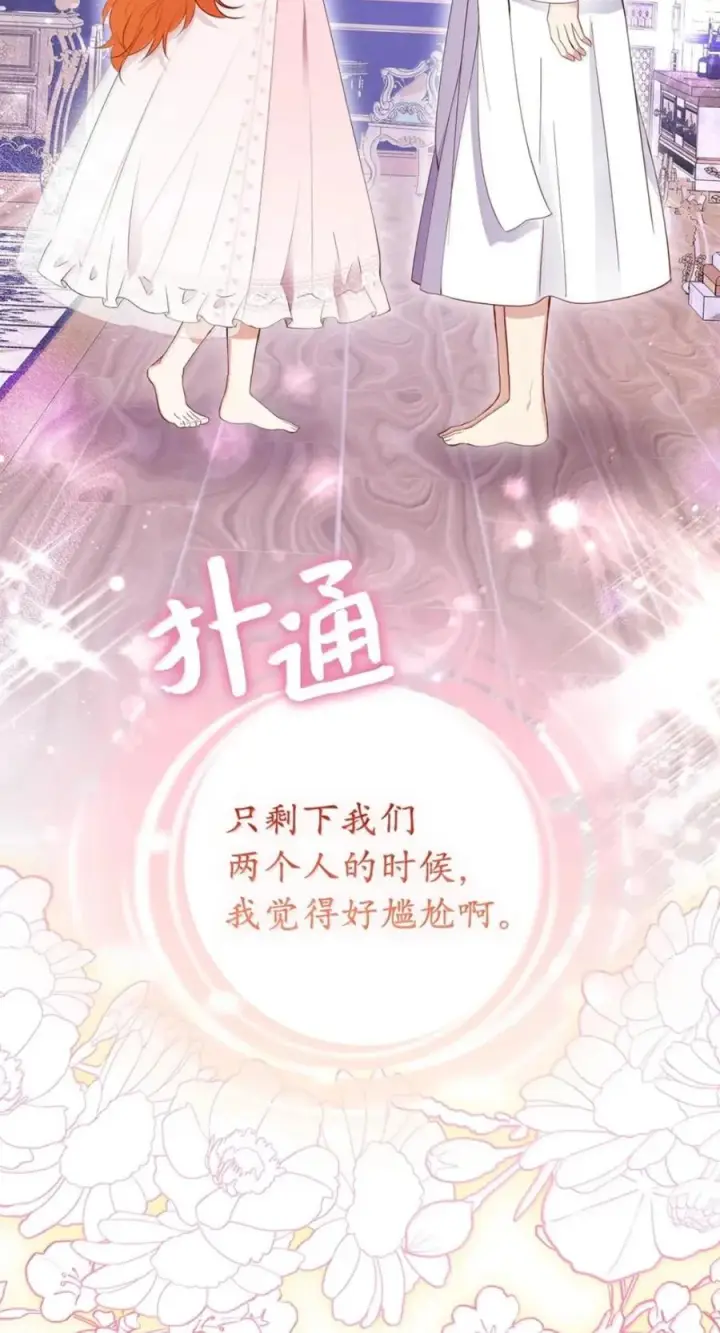 《狮子公爵家的松鼠千金》番外2 能不能不要这么帅！图15