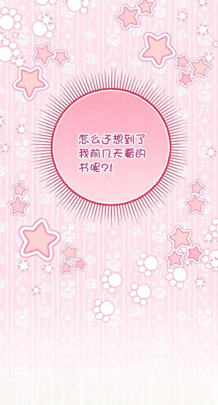 《狮子公爵家的松鼠千金》番外2 能不能不要这么帅！图17