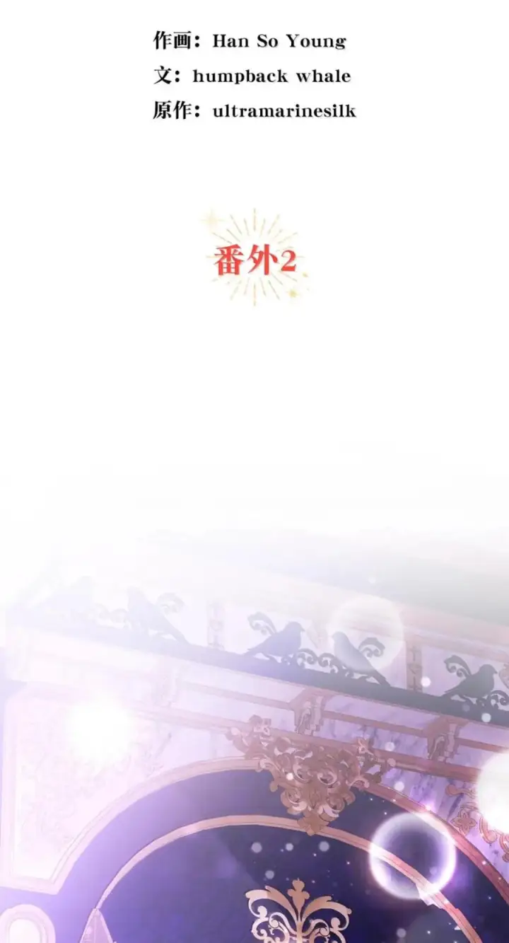 《狮子公爵家的松鼠千金》番外2 能不能不要这么帅！图2