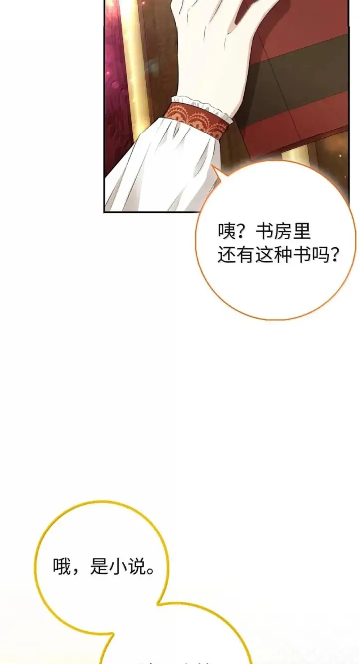 《狮子公爵家的松鼠千金》番外2 能不能不要这么帅！图21