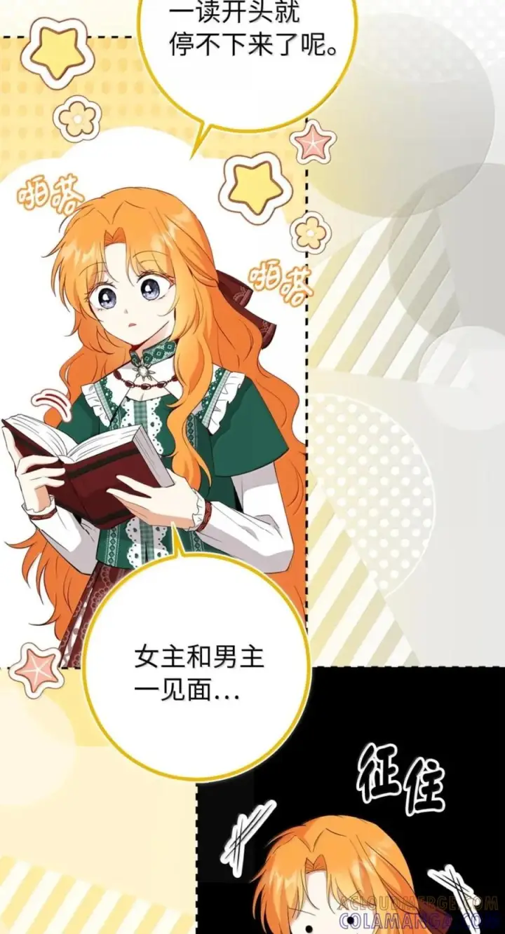《狮子公爵家的松鼠千金》番外2 能不能不要这么帅！图22