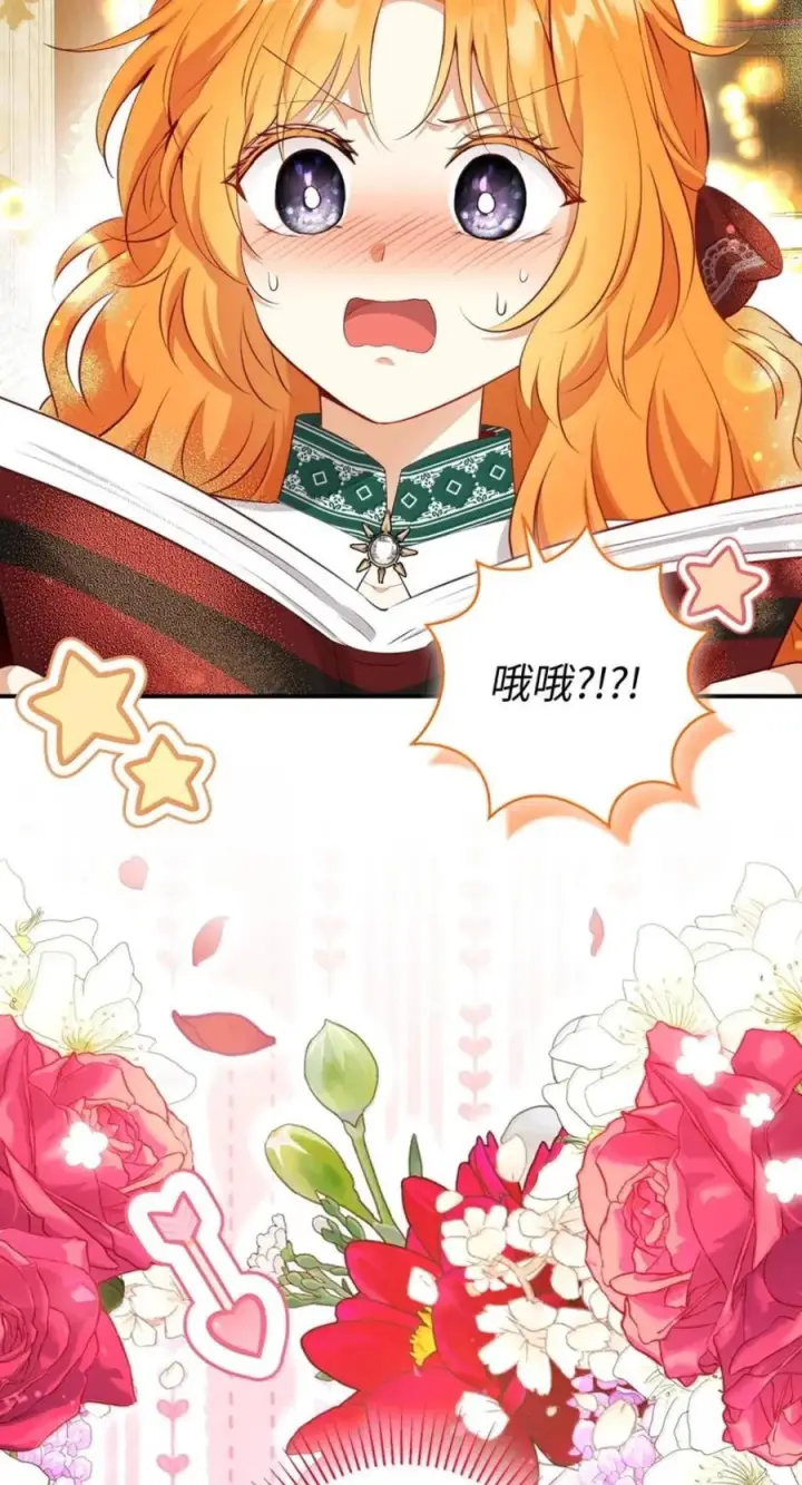《狮子公爵家的松鼠千金》番外2 能不能不要这么帅！图24