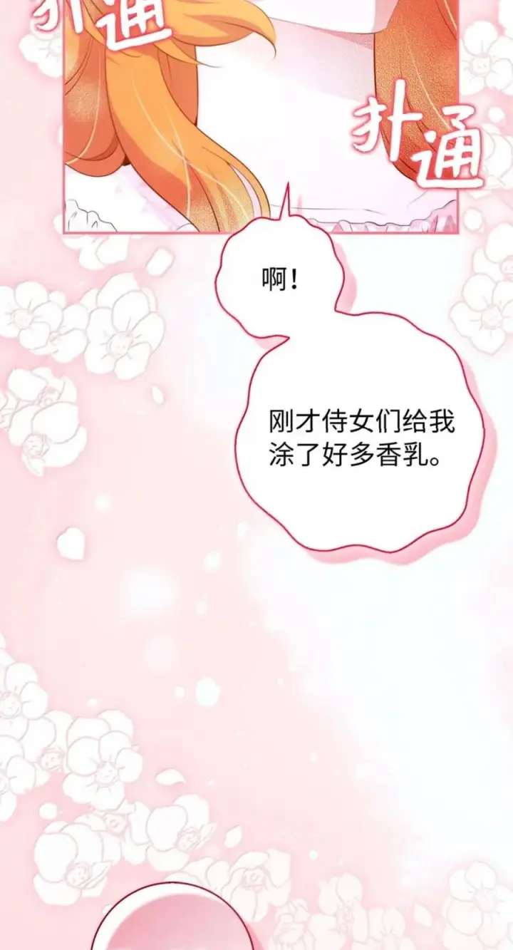 《狮子公爵家的松鼠千金》番外2 能不能不要这么帅！图33