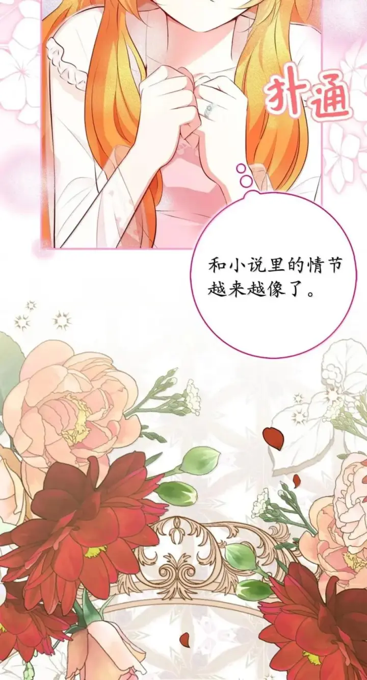 《狮子公爵家的松鼠千金》番外2 能不能不要这么帅！图45