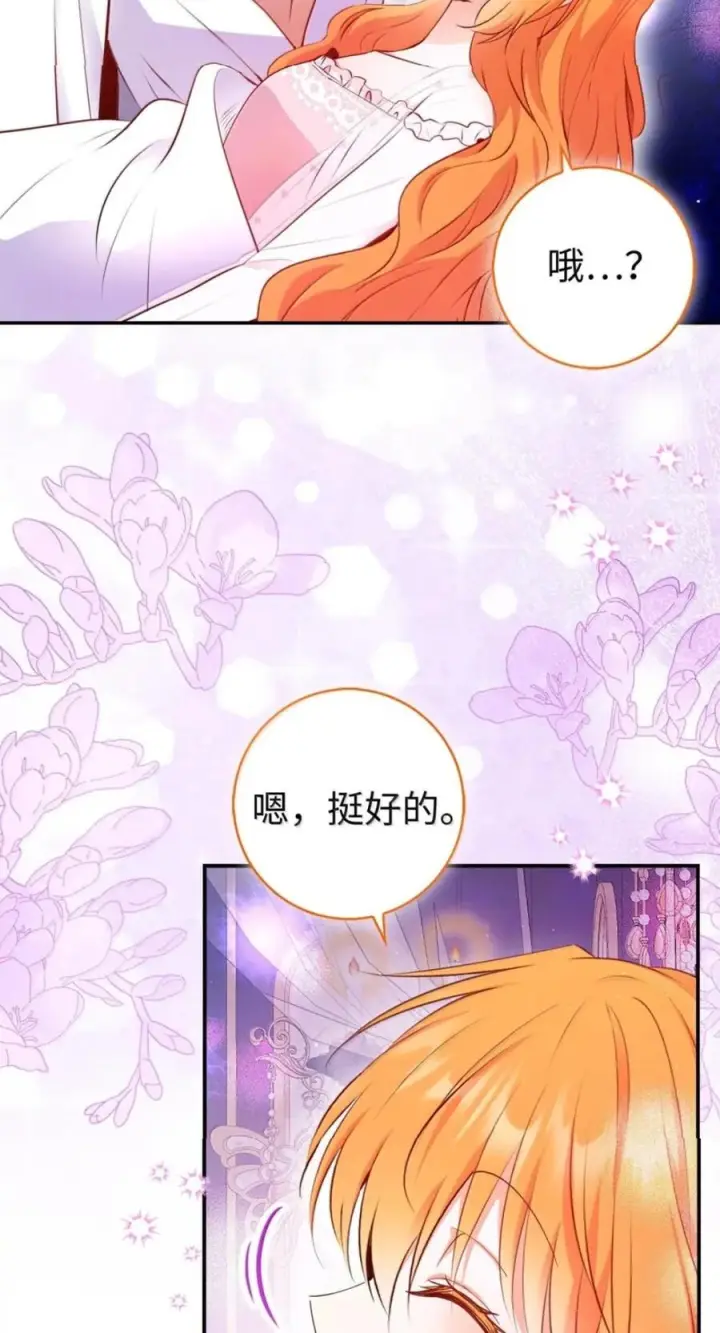 《狮子公爵家的松鼠千金》番外2 能不能不要这么帅！图51