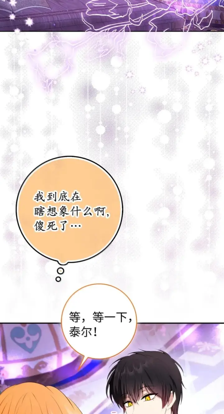 《狮子公爵家的松鼠千金》番外2 能不能不要这么帅！图54