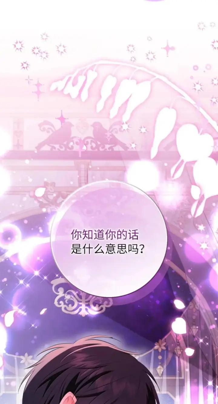 《狮子公爵家的松鼠千金》番外2 能不能不要这么帅！图59