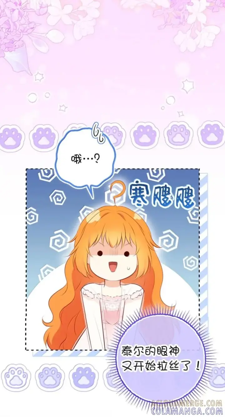 《狮子公爵家的松鼠千金》番外2 能不能不要这么帅！图61