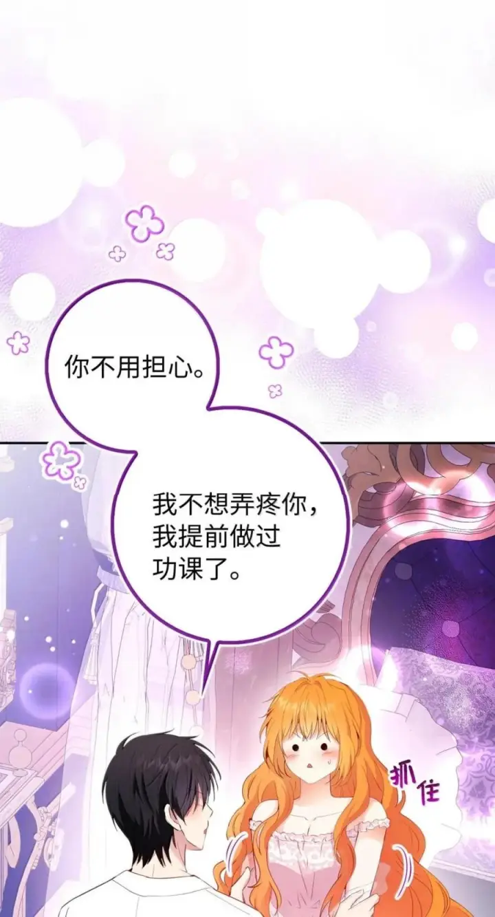 《狮子公爵家的松鼠千金》番外2 能不能不要这么帅！图62