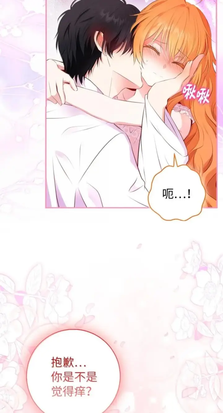 《狮子公爵家的松鼠千金》番外2 能不能不要这么帅！图65