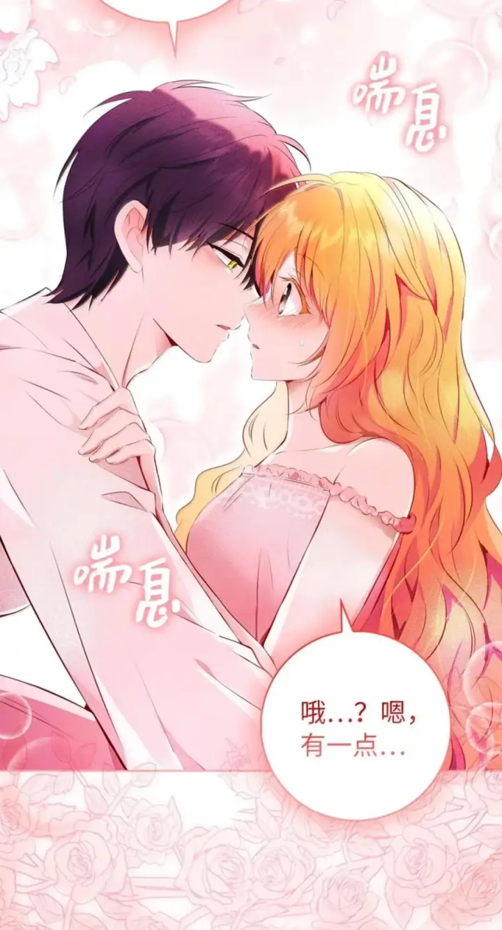 《狮子公爵家的松鼠千金》番外2 能不能不要这么帅！图66