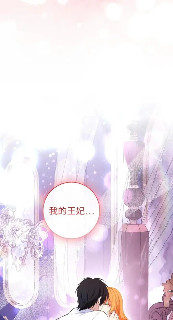 《狮子公爵家的松鼠千金》番外2 能不能不要这么帅！图68