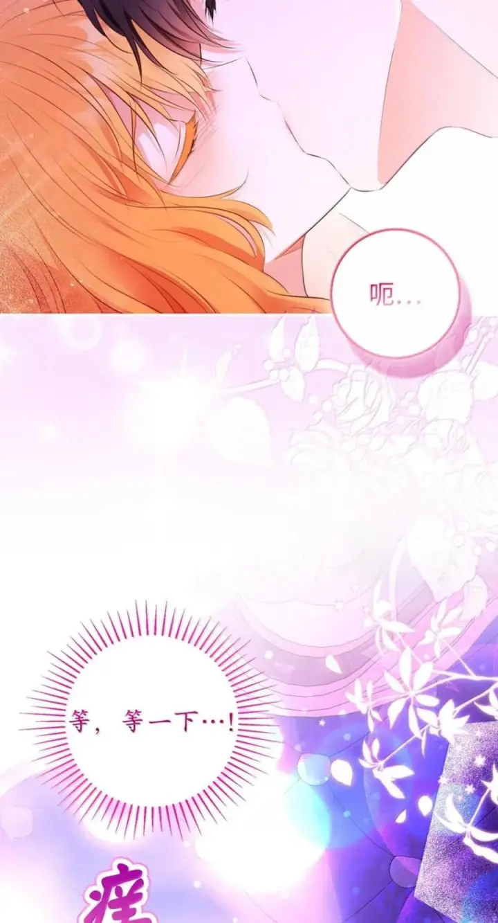 《狮子公爵家的松鼠千金》番外2 能不能不要这么帅！图81
