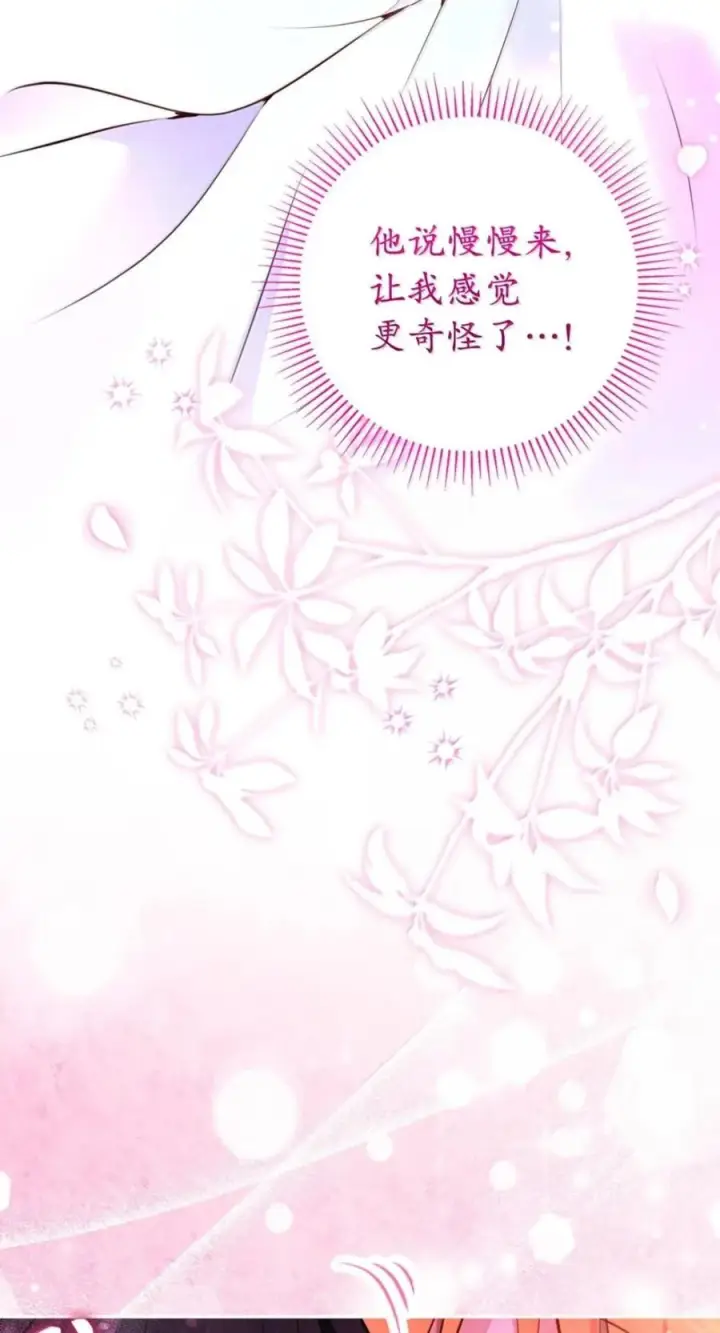 《狮子公爵家的松鼠千金》番外2 能不能不要这么帅！图83