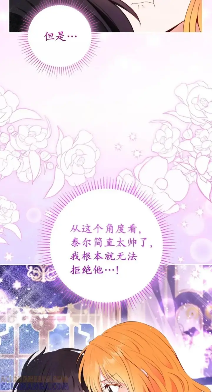 《狮子公爵家的松鼠千金》番外2 能不能不要这么帅！图88