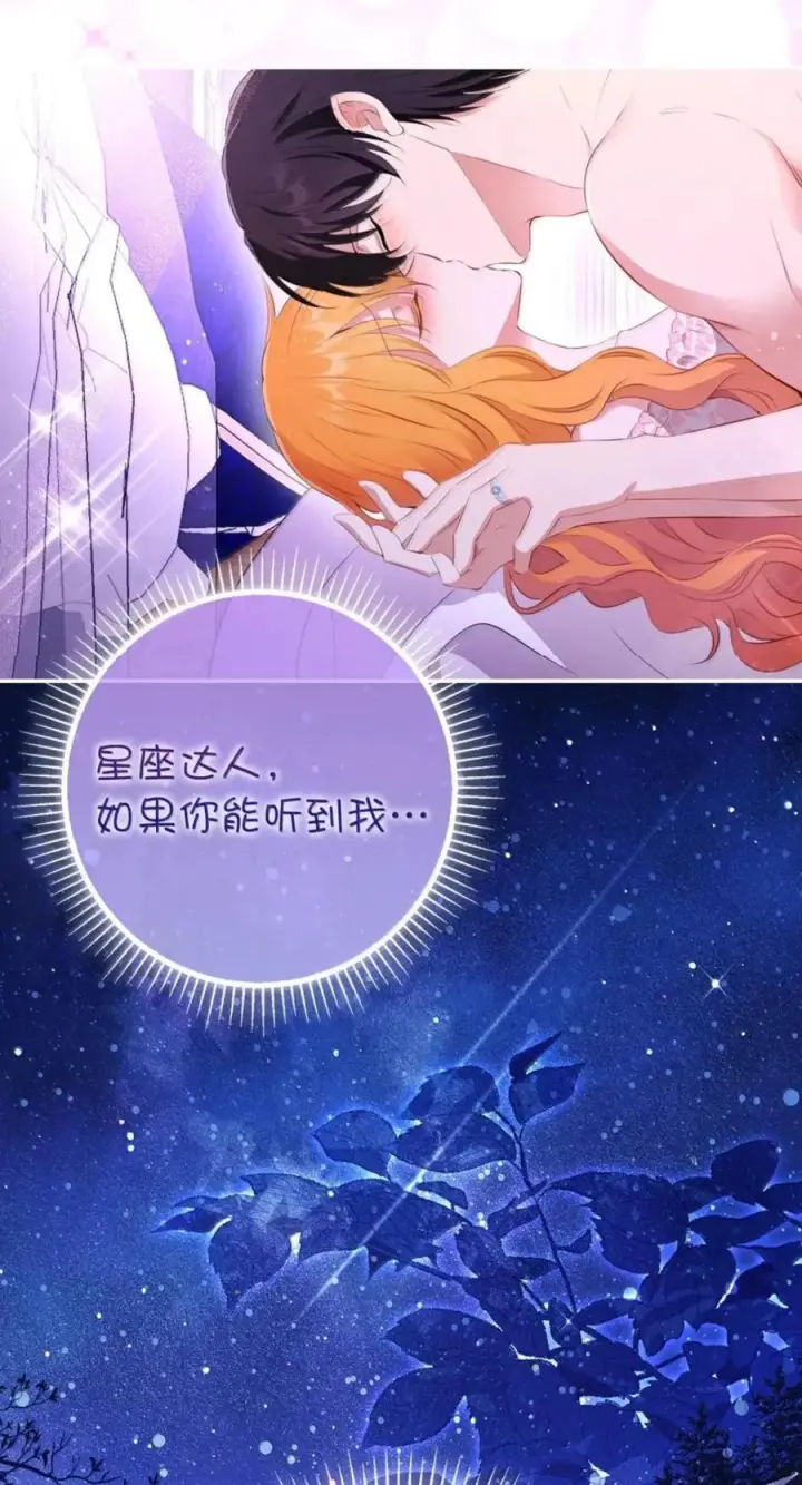 《狮子公爵家的松鼠千金》番外2 能不能不要这么帅！图93