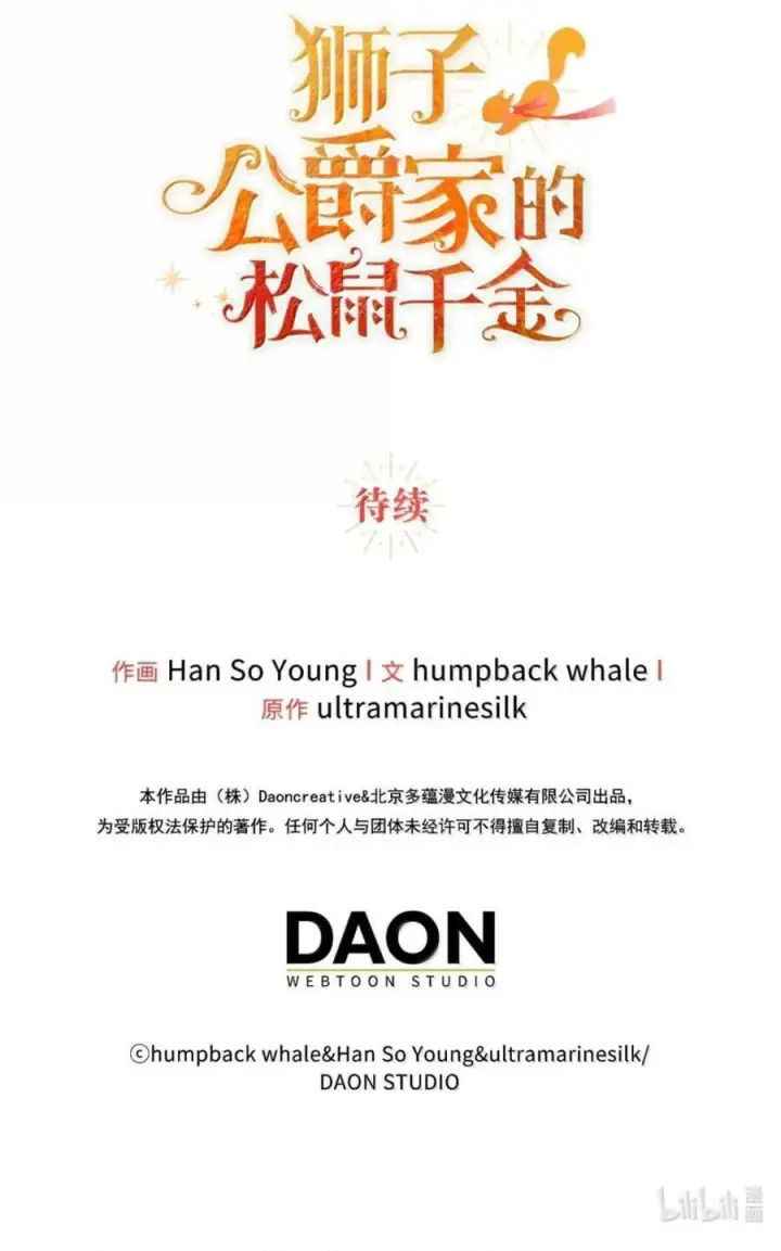 《狮子公爵家的松鼠千金》番外2 能不能不要这么帅！图96