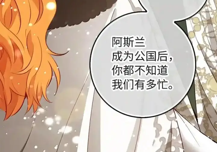 《狮子公爵家的松鼠千金》番外3 我怎么变成这样了？！图101