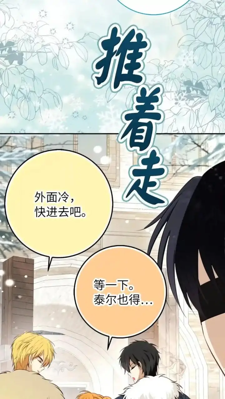 《狮子公爵家的松鼠千金》番外3 我怎么变成这样了？！图108
