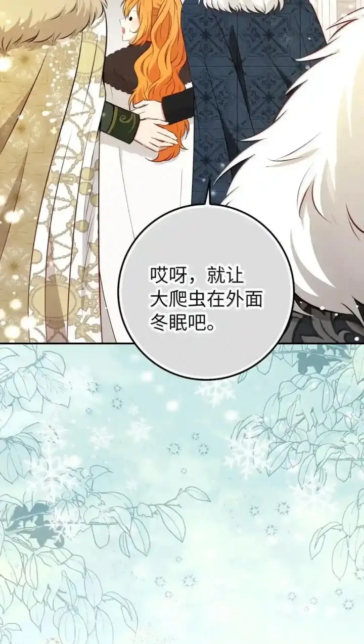 《狮子公爵家的松鼠千金》番外3 我怎么变成这样了？！图109