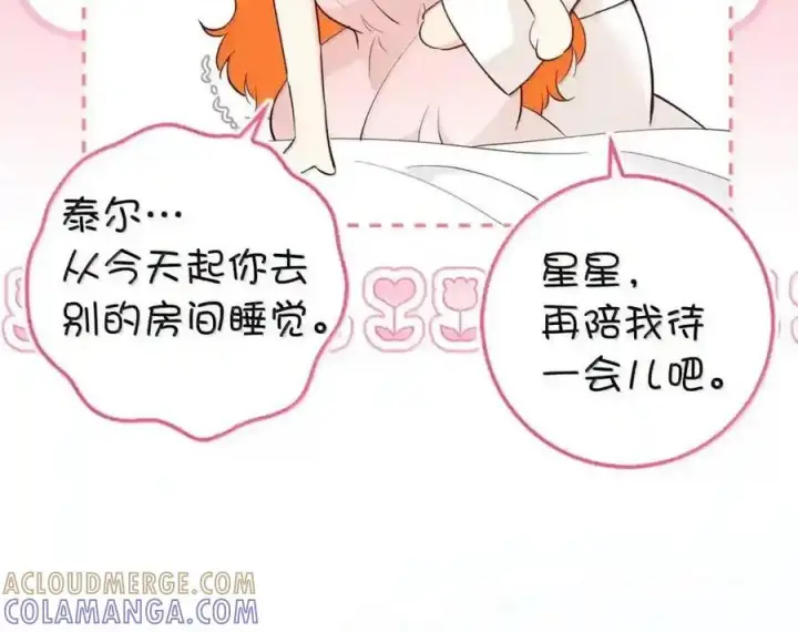 《狮子公爵家的松鼠千金》番外3 我怎么变成这样了？！图12