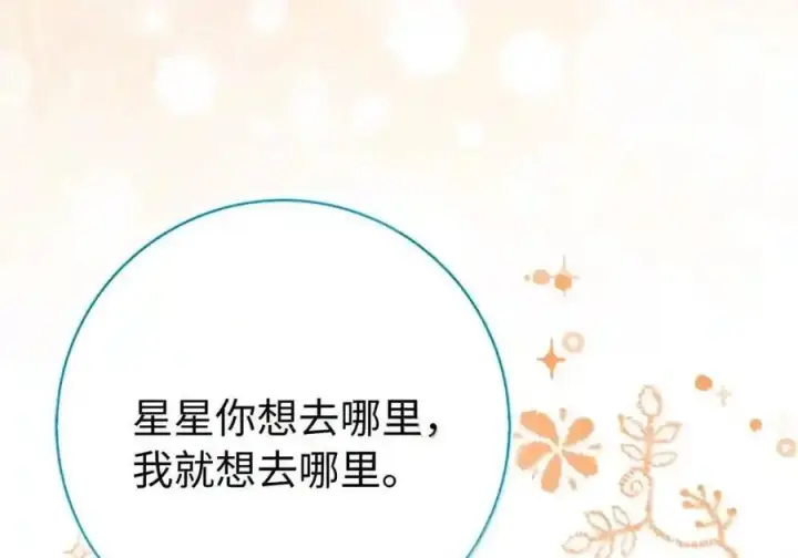 《狮子公爵家的松鼠千金》番外3 我怎么变成这样了？！图125