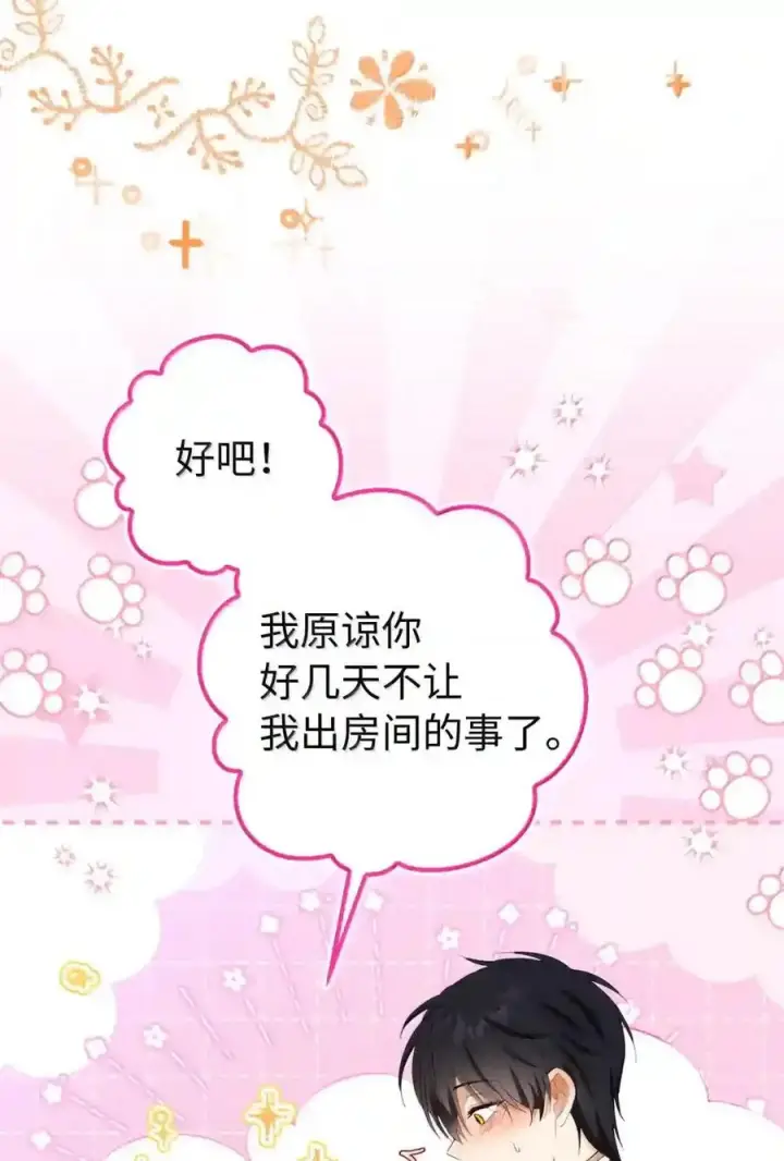 《狮子公爵家的松鼠千金》番外3 我怎么变成这样了？！图128