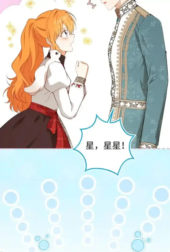 《狮子公爵家的松鼠千金》番外3 我怎么变成这样了？！图129