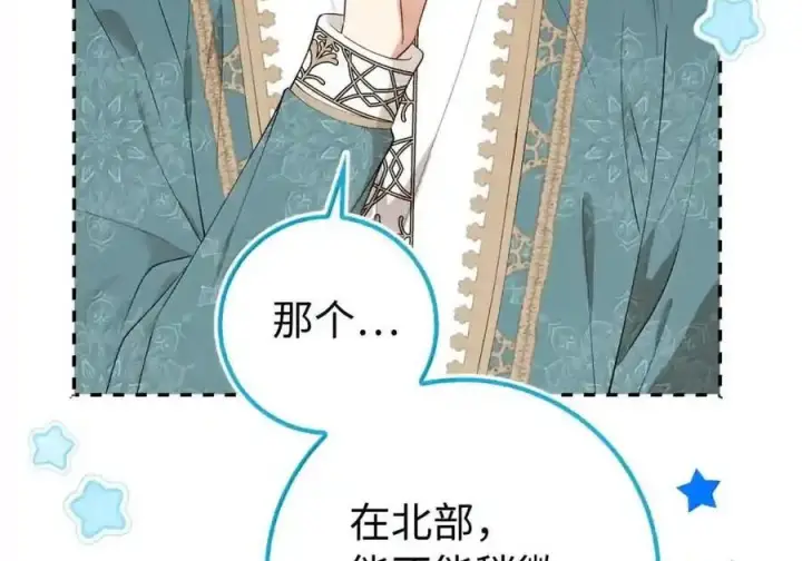 《狮子公爵家的松鼠千金》番外3 我怎么变成这样了？！图132