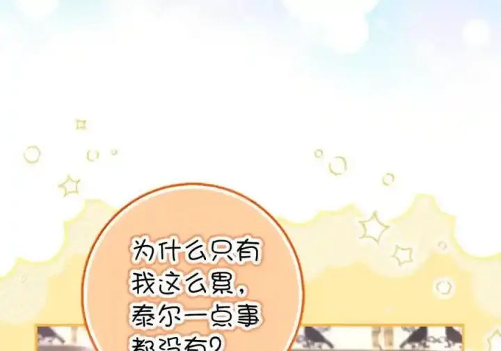 《狮子公爵家的松鼠千金》番外3 我怎么变成这样了？！图15