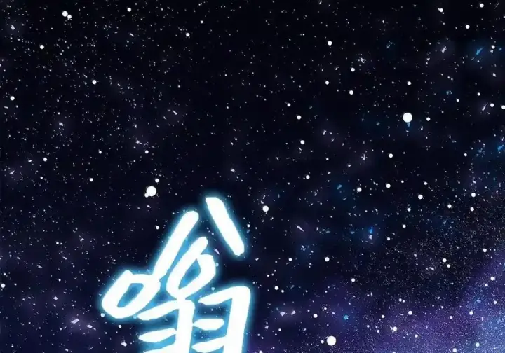 《狮子公爵家的松鼠千金》番外3 我怎么变成这样了？！图151