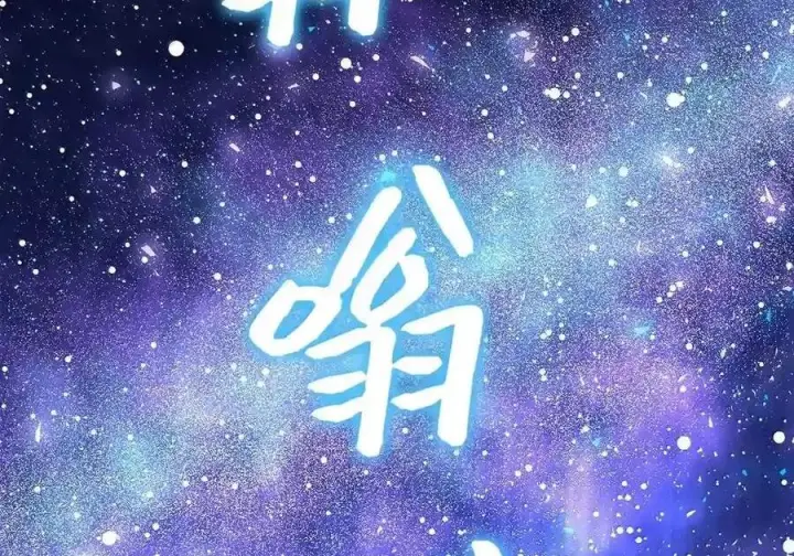 《狮子公爵家的松鼠千金》番外3 我怎么变成这样了？！图152