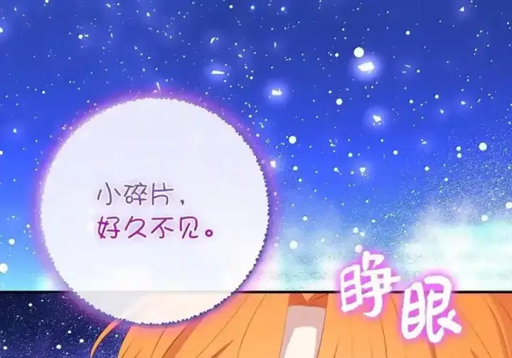 《狮子公爵家的松鼠千金》番外3 我怎么变成这样了？！图157