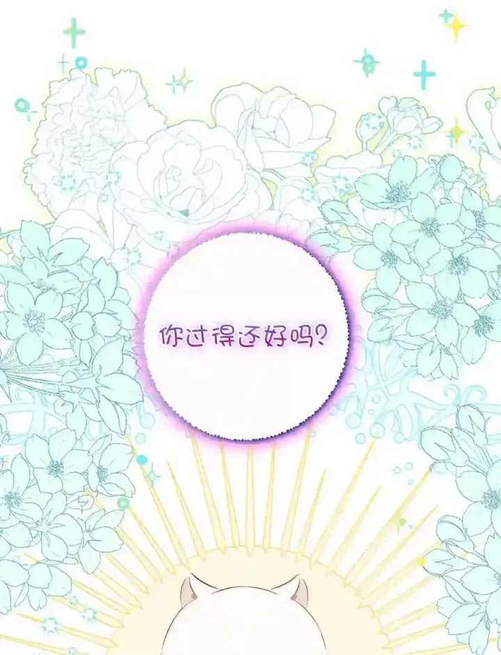 《狮子公爵家的松鼠千金》番外3 我怎么变成这样了？！图160