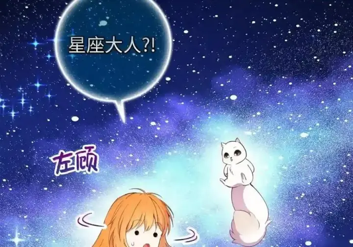 《狮子公爵家的松鼠千金》番外3 我怎么变成这样了？！图163