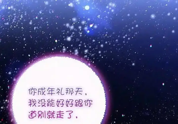 《狮子公爵家的松鼠千金》番外3 我怎么变成这样了？！图167