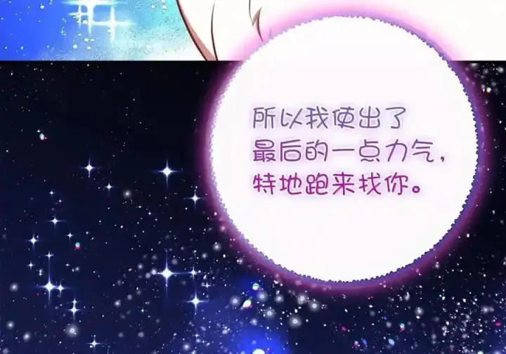 《狮子公爵家的松鼠千金》番外3 我怎么变成这样了？！图170
