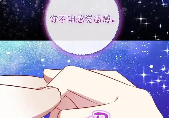 《狮子公爵家的松鼠千金》番外3 我怎么变成这样了？！图176