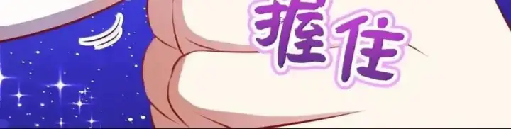 《狮子公爵家的松鼠千金》番外3 我怎么变成这样了？！图177