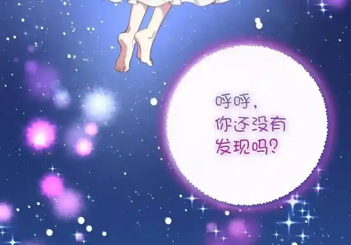 《狮子公爵家的松鼠千金》番外3 我怎么变成这样了？！图184