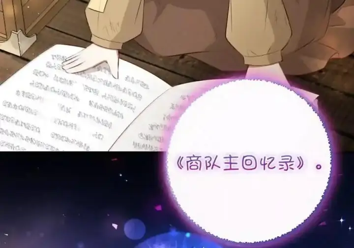 《狮子公爵家的松鼠千金》番外3 我怎么变成这样了？！图188