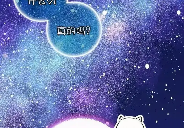 《狮子公爵家的松鼠千金》番外3 我怎么变成这样了？！图197