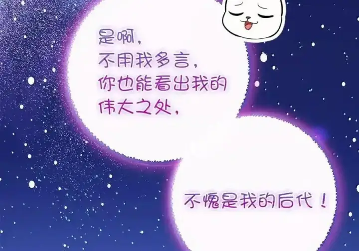 《狮子公爵家的松鼠千金》番外3 我怎么变成这样了？！图198