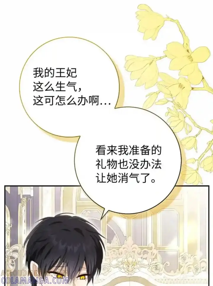 《狮子公爵家的松鼠千金》番外3 我怎么变成这样了？！图20