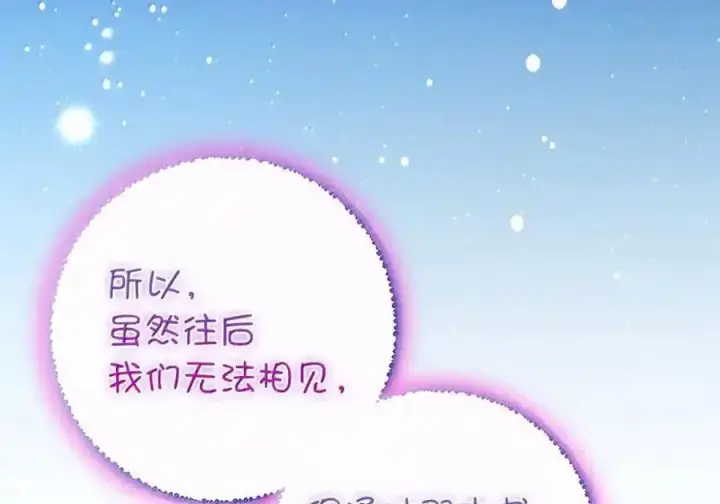 《狮子公爵家的松鼠千金》番外3 我怎么变成这样了？！图200