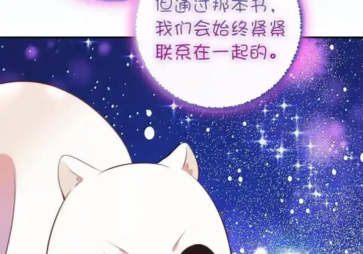 《狮子公爵家的松鼠千金》番外3 我怎么变成这样了？！图201