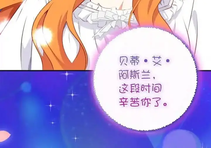《狮子公爵家的松鼠千金》番外3 我怎么变成这样了？！图205