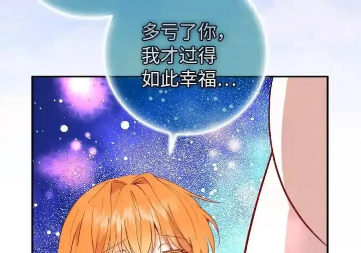 《狮子公爵家的松鼠千金》番外3 我怎么变成这样了？！图208
