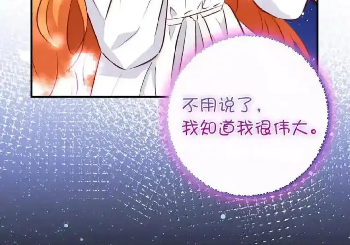 《狮子公爵家的松鼠千金》番外3 我怎么变成这样了？！图210